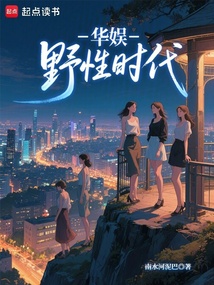 华娱大导：落榜美术生的绝对控场