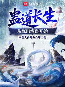 蛊道长生：从炼出烬蛊开始
