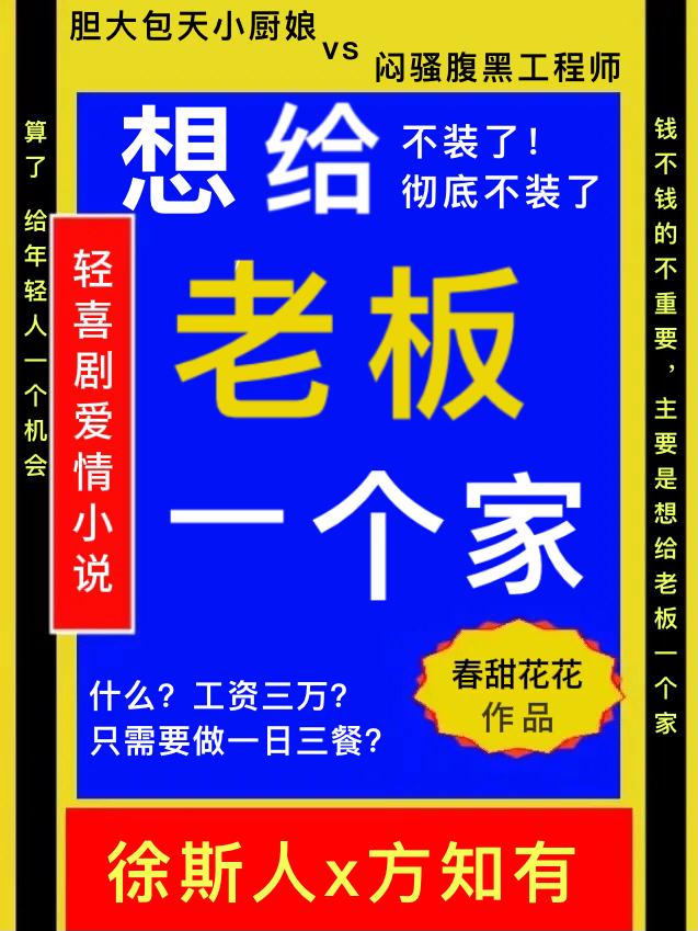 想给老板一个家[美食]