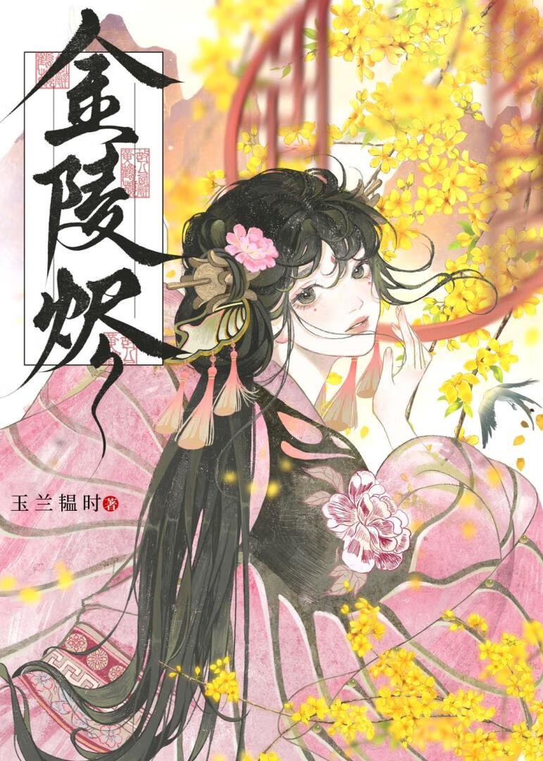 世子心上人总想逃