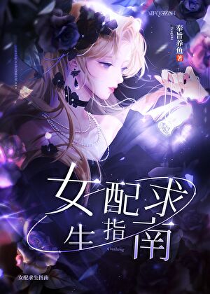 女配绝不攻略男主