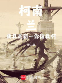 柯南：兰，我真是新一，你信我啊